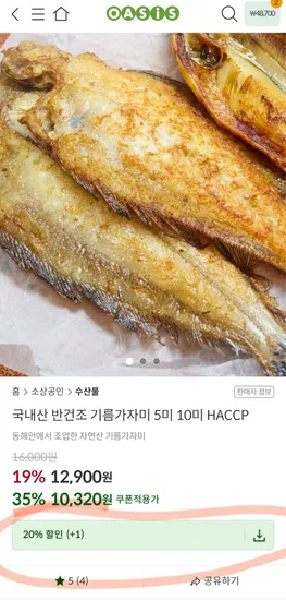 반건조 가자미 10미