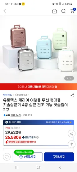 유토렉스 캐리어 여행용 무선 휴대용 칫솔 살균건조기 2구