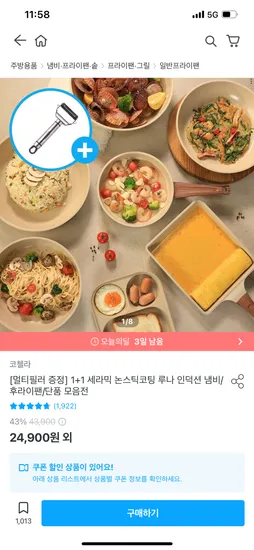 코첼라 세라믹 논스틱코팅 루나 인덕션 후라이팬 20cm