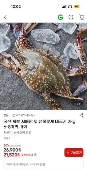 국산 제철 서해안 햇 생물꽃게 대크기 2kg 6-8마리 내외