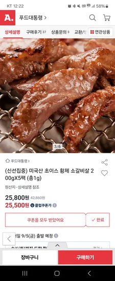 미국산 초이스 황제 소갈비살 200gX5팩