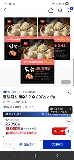 동원 딤섬 새우하가우 300g x6봉