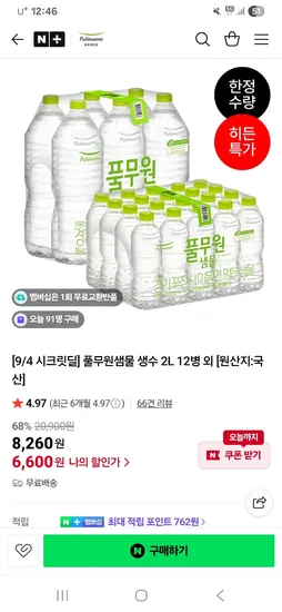 풀무원샘물 생수 2L 12병