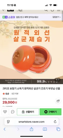 크티조 보청기 틀니 소독기 29,000원