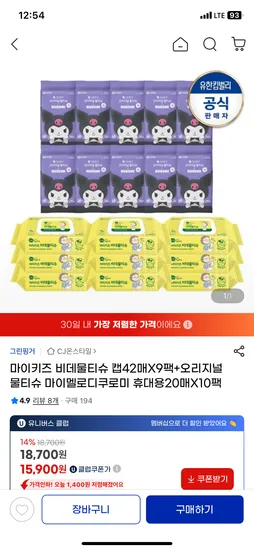 마이키즈 비데물티슈 캡42매X9팩+쿠로미 휴대용20매X10팩 유클 15,900원