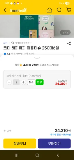 코디 각티슈 250매 6팩 24,310원