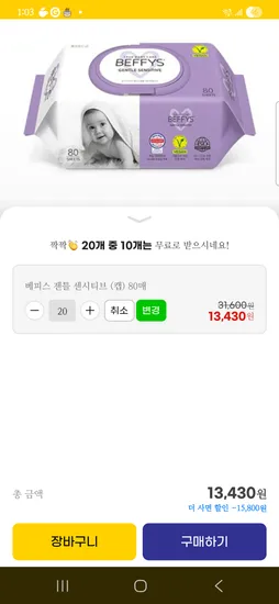 베피스 물티슈 평량 60 20팩