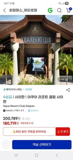 사이판 아쿠아리조트