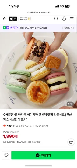황홀스레 수제 뚱카롱 마카롱 12개