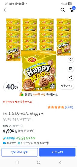 해피무 초코맛 40개