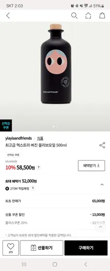 이야이야앤프렌즈 올리브오일 500ml