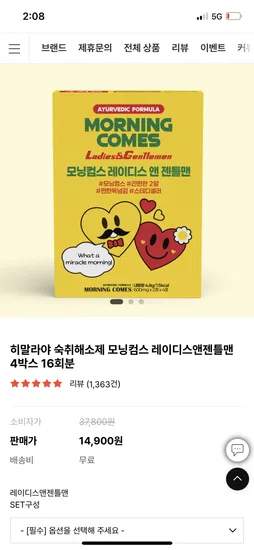 모닝컴스 히말라야 숙취해소제 레이디스앤젠틀맨 4박스