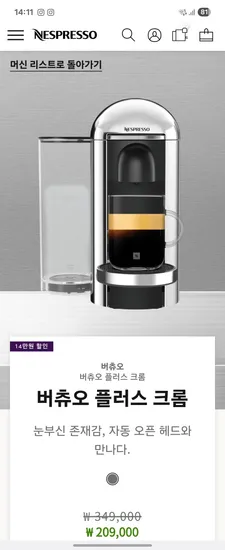 네스프레소 버츄오 플러스 크롬