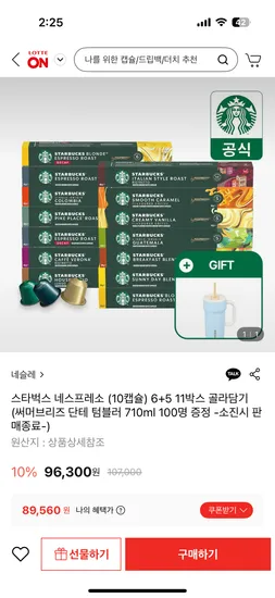 네스프레소 스타벅스 캡슐 110개 스벅써머브리즈텀블러