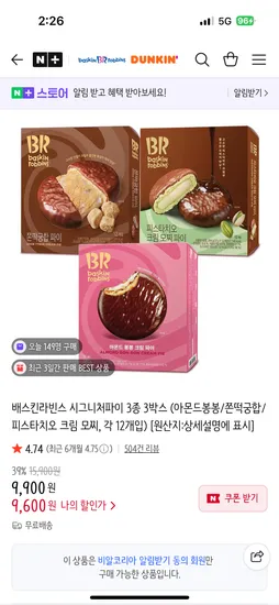 배스킨라빈스 시그니처파이 3종세트 아몬드봉봉 쫀떡궁합 피스타치오 크림모찌