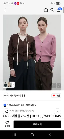 제너럴아이디어 에센셜가디건