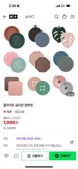 플라이토 실리콘컵받침 1,000원