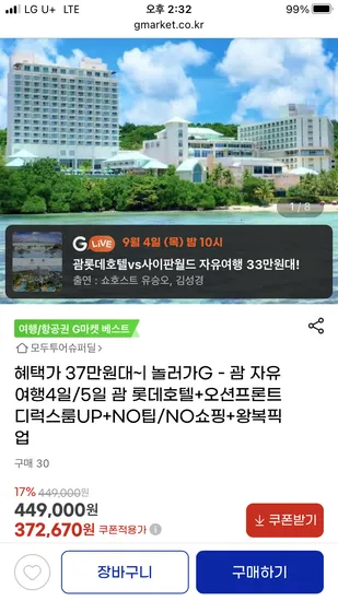 괌 4일 5일 호텔 디럭스룸UP 왕복픽업 키즈프로그램