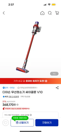 다이슨 무선청소기 싸이클론 V10