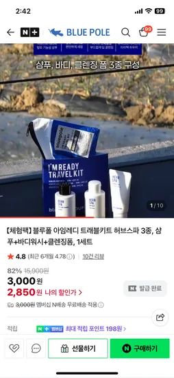 블루폴 트래블키트 3종 외 썬크림, 미스트, 수딩젤 등