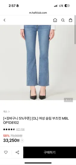 게스 여성 슬림 부츠컷 청바지