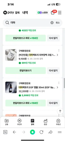 더마팩토리 각 가격상이 3500부터