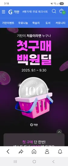 기탄 첫구매 100원딜