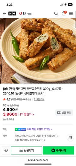 청년다방 깻잎고추튀김 300g