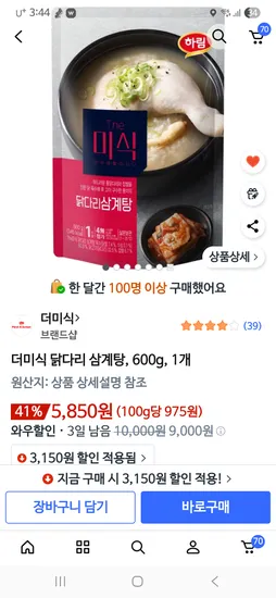 더미식 닭다리 삼계탕