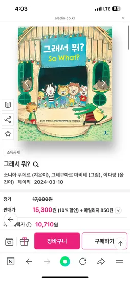 그래서 뭐 10,710원