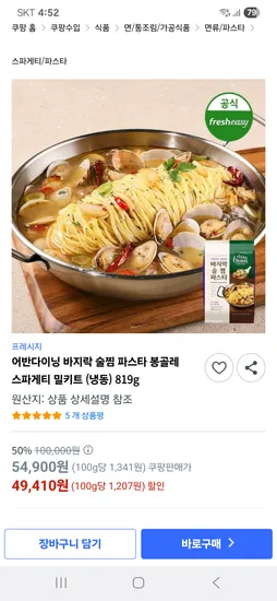 어반다이닝 바지락 술찜 파스타 봉골레 스파게티 밀키트 5팩