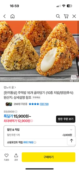 한끼통살 주먹밥 15개