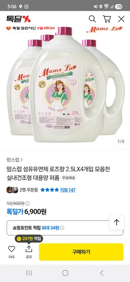 맘스럽 섬유유연제 로즈향 2.5L 4개입