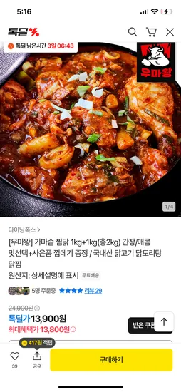 솥뚜껑 찜닭 1kg 2팩 간장 매콤