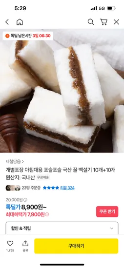 국산 꿀 백설기 20개