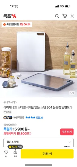아이제나흐 스텐 304 양면도마 15,800원