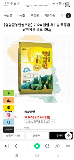 달마지쌀 골드 유기농 특등급 10kg