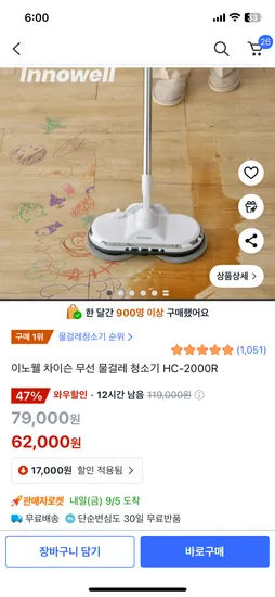 이노웰 차이슨 무선 물걸레 청소기