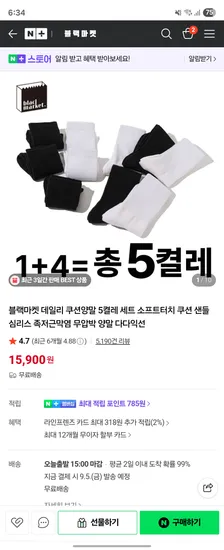 블랙마켓 소프트터치 데일리 쿠션양말 5켤레 15900