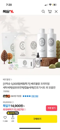 베르블랑 섬유유연제 본품 6개 42,687원