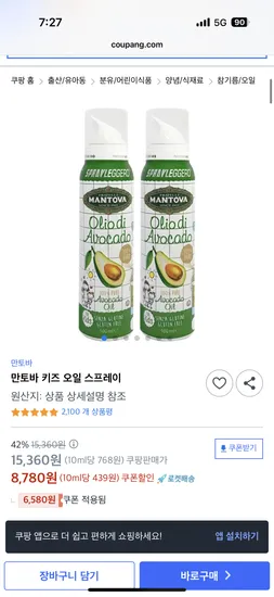 만토바 키즈 오일 스프레이 2개