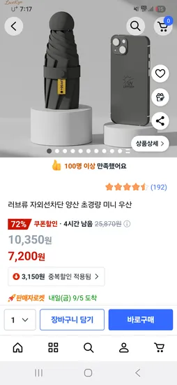 자외선차단 초경량 미니우산