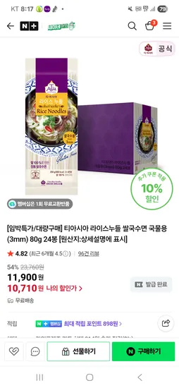 새미네마켓 쌀국수면 24개
