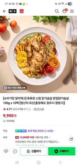 하이포크 닭가슴살 10팩