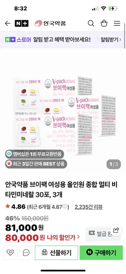 안국약품 올인원 종합 멀티 비타민미네랄 30포 3개