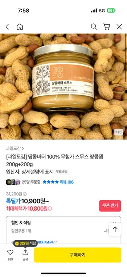 과일도감 땅콩버터 200g 2개