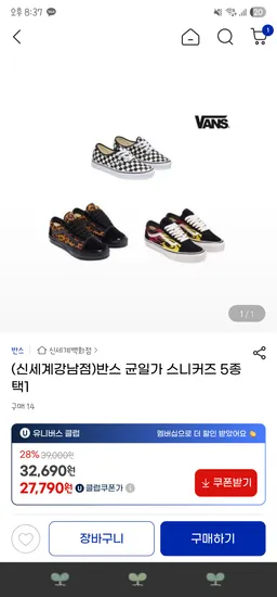 반스 스니커즈 5종 27,790원