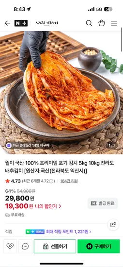 월미 국산 프리미엄 포기 김치 5kg
