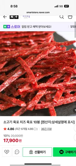 이지퍼플 소고기 치즈육포 10봉