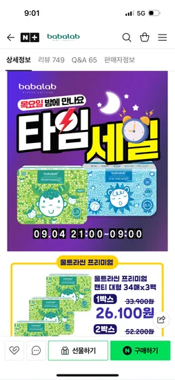 바바랩 프리미엄 팬티형